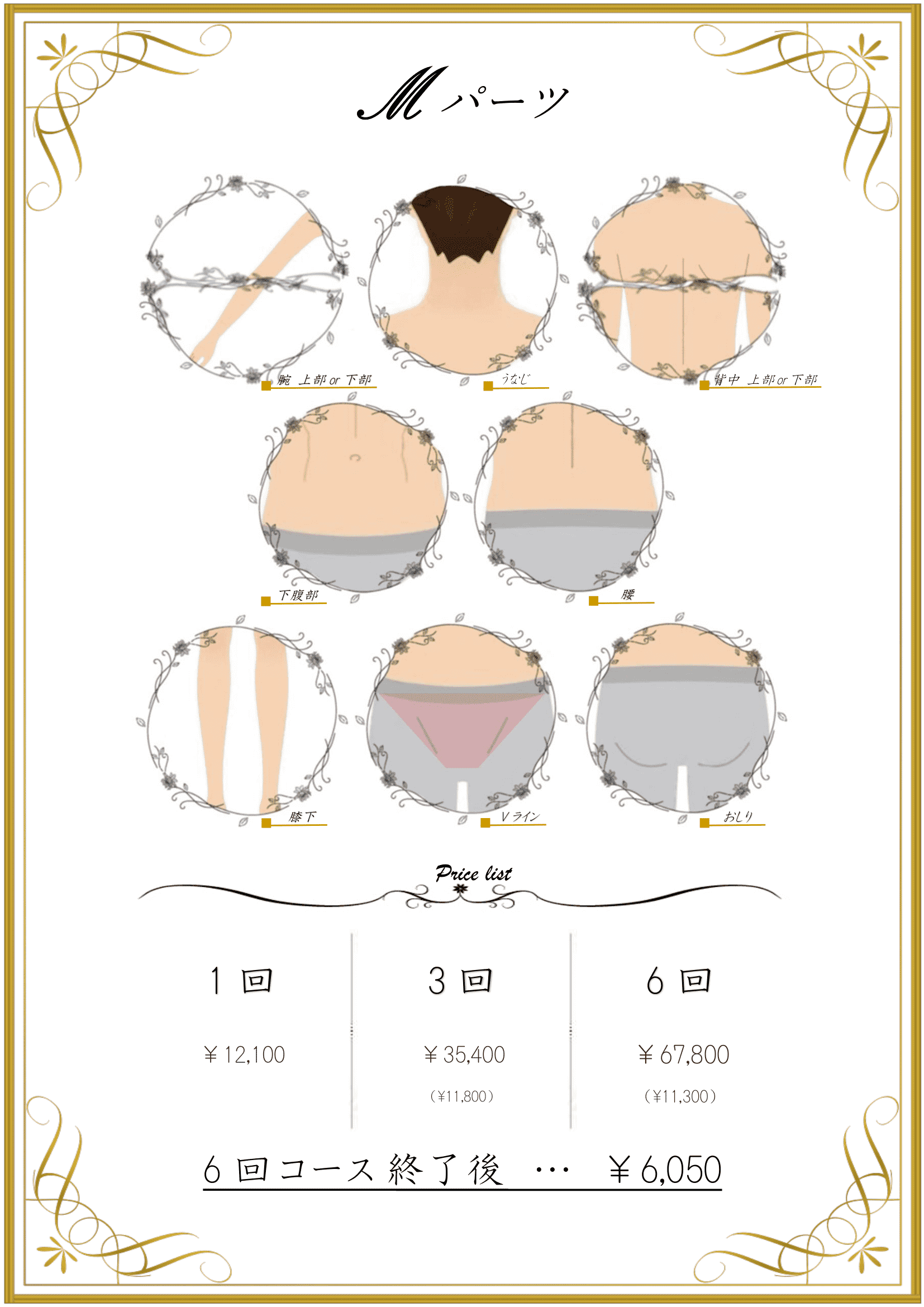 男性脱毛メニュー2