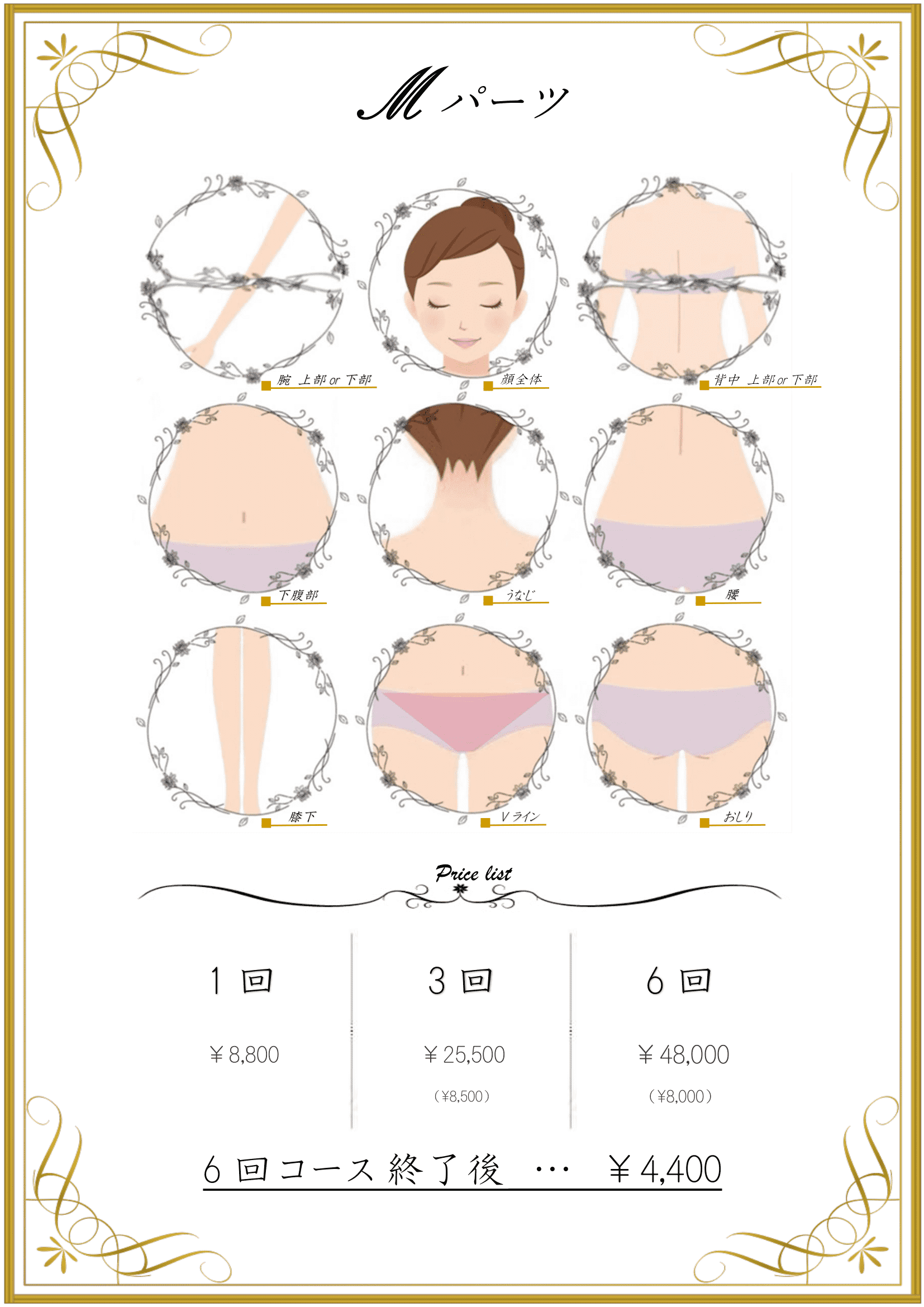 女性脱毛メニュー2