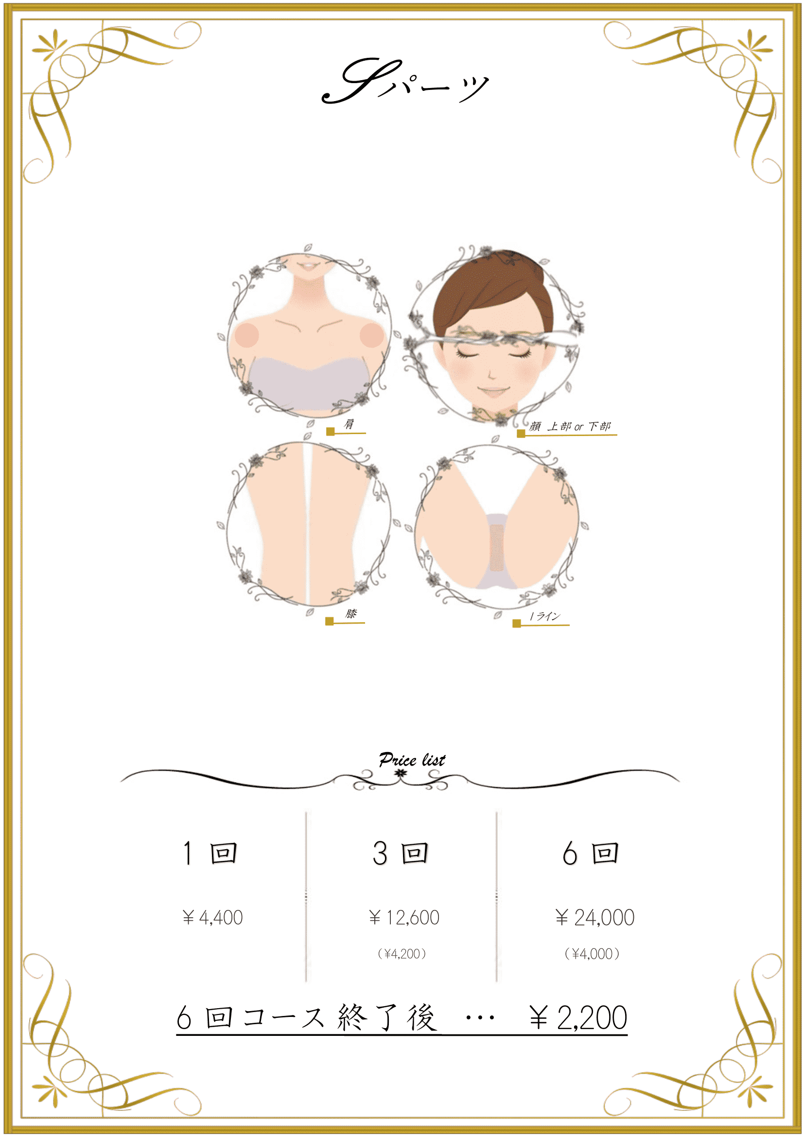 女性脱毛メニュー3
